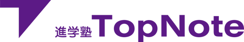 進学塾 TopNote