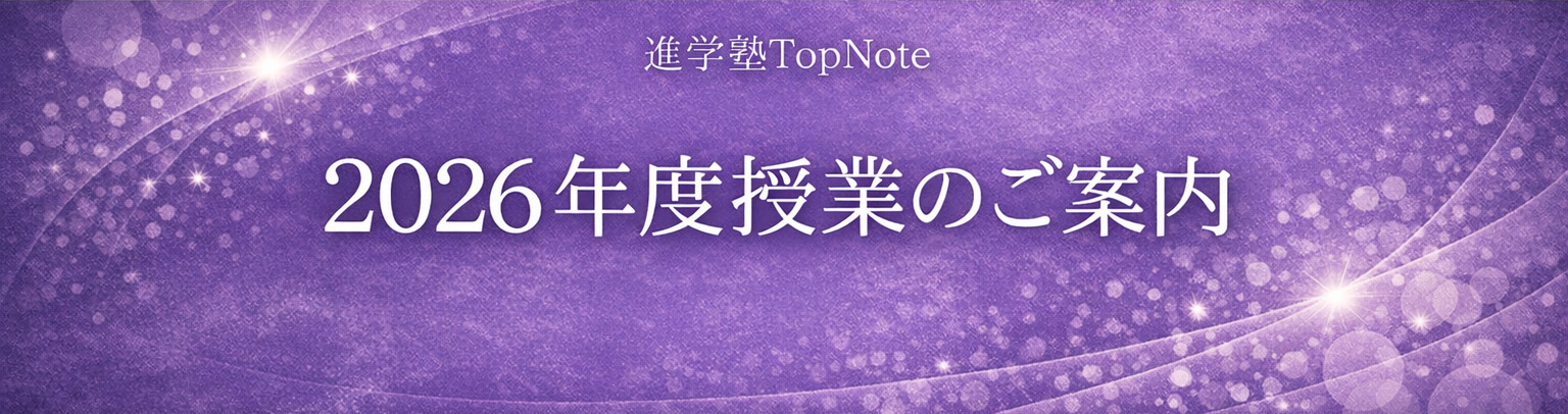 2026年度授業のご案内